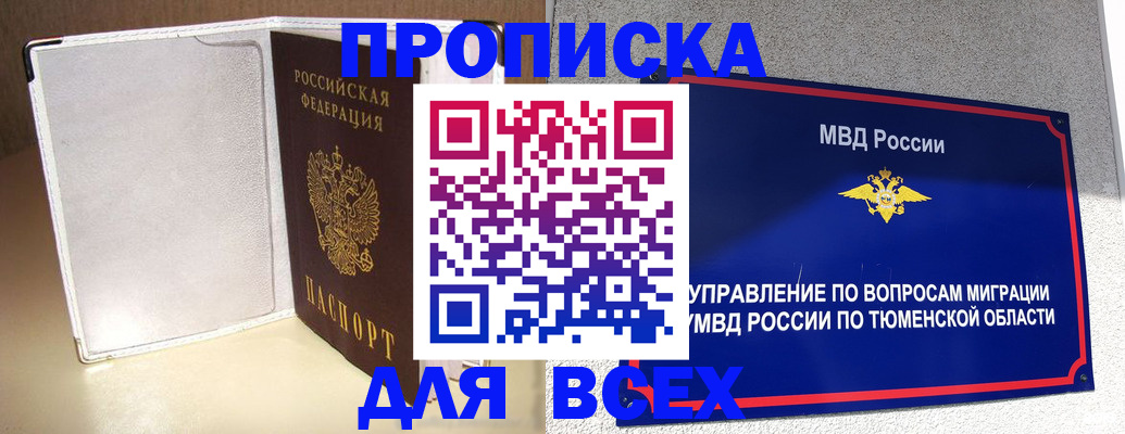 прописка гарантия в Нюрбе